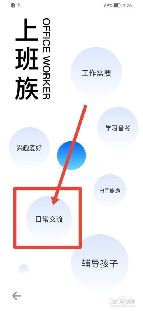 百度翻译APP如何切换身份？