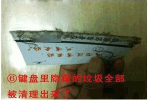 几个小步骤，教你如何清理键盘的垃圾！！！