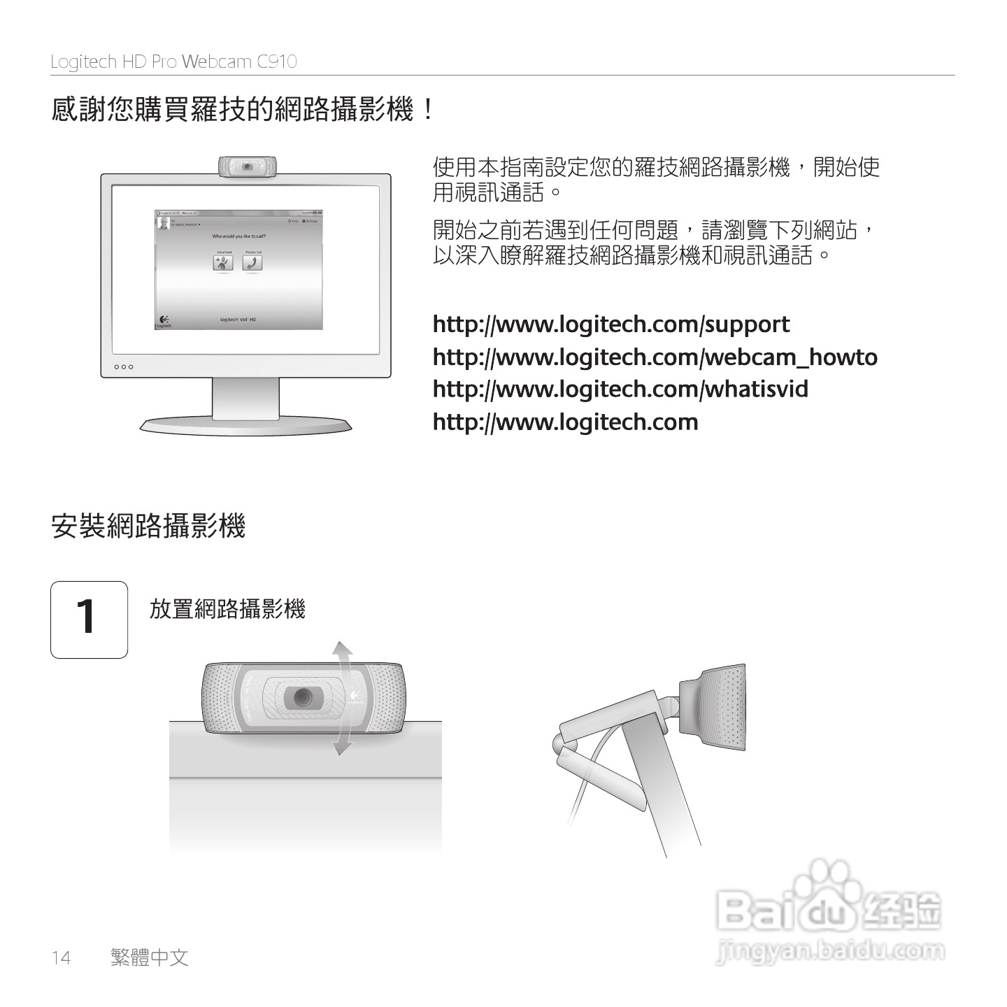 罗技 HD Pro网路摄影机C910使用手册:[2]