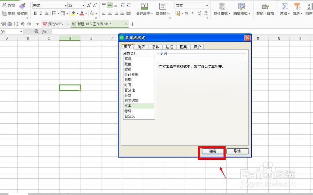 如何在Excel（WPS）中编写开头为0的数字