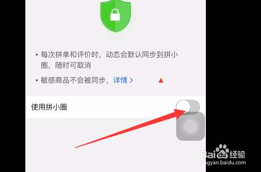 拼多多如何开启使用拼小圈