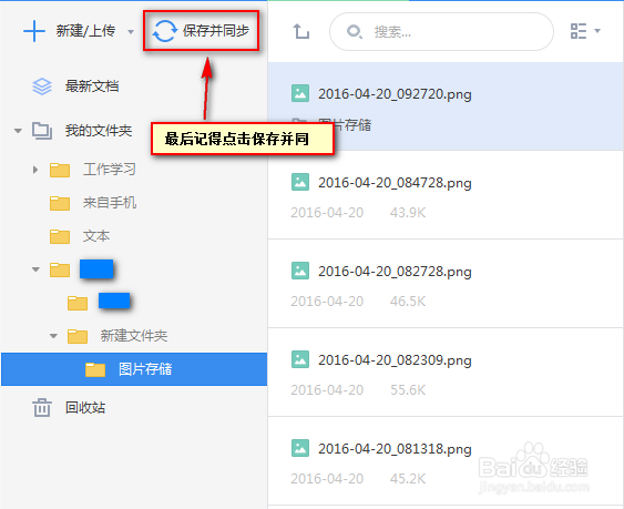怎么用有道云笔记上传并保存文件夹