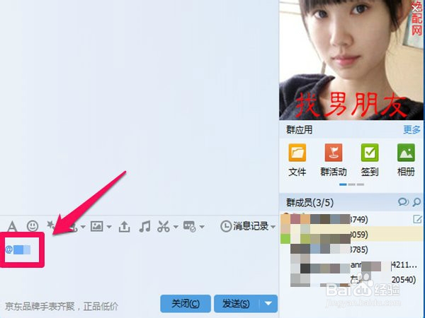 QQ群里如何@他人跟禁言
