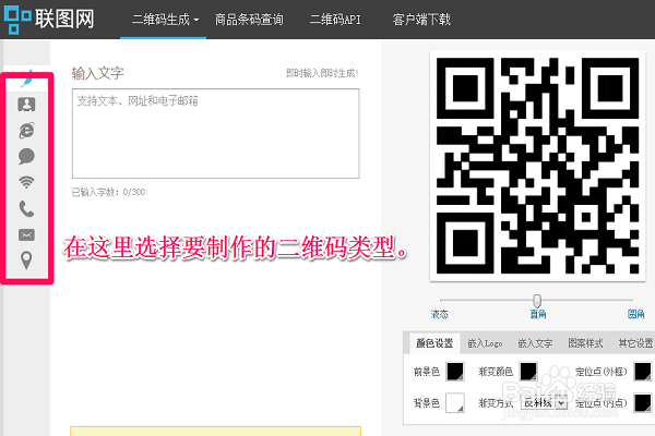 如果DIY制作二维码图片