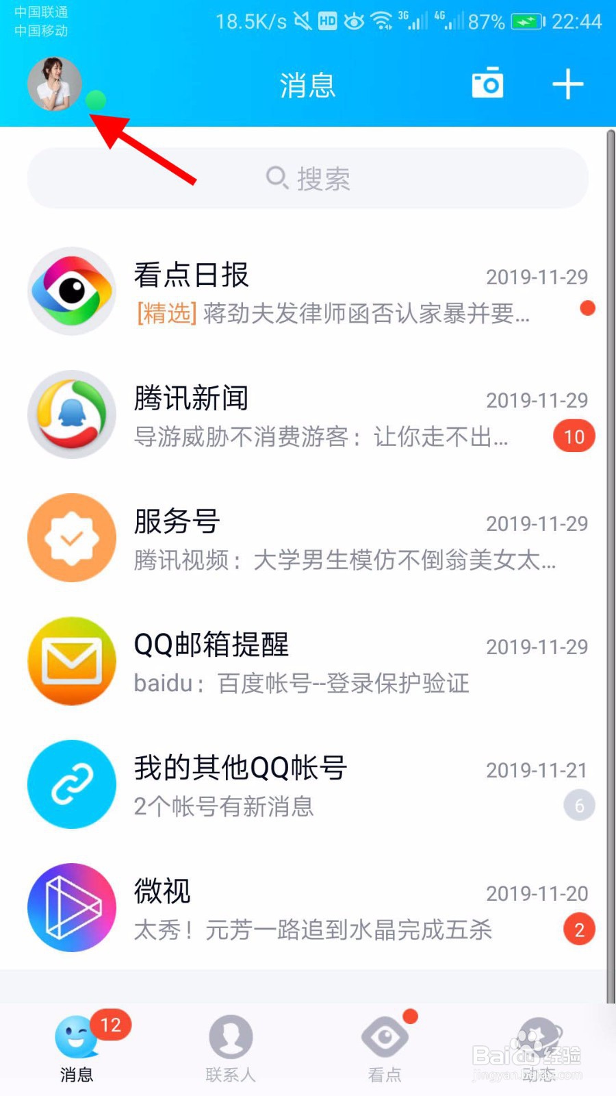 QQ如何设置语音消息自动转文本