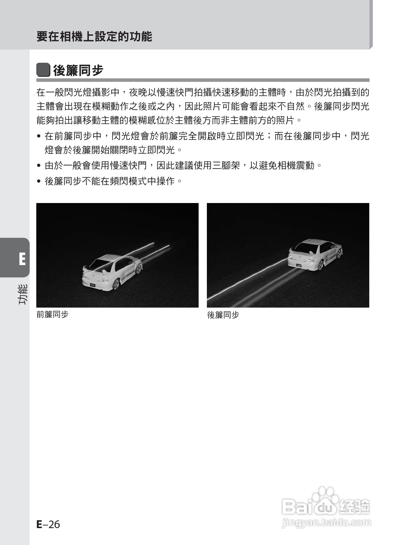 尼康 SB-910数码相机说明书:[11]