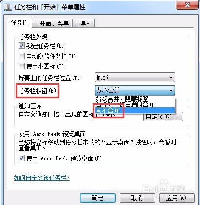 如何修改Windows7最底下的任务栏像XP那样