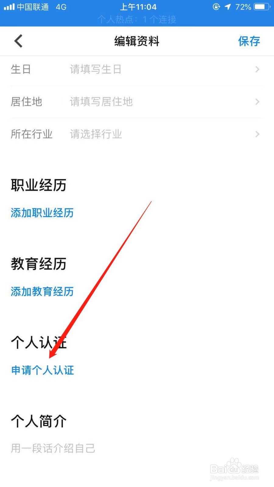 知乎怎么申请个人认证