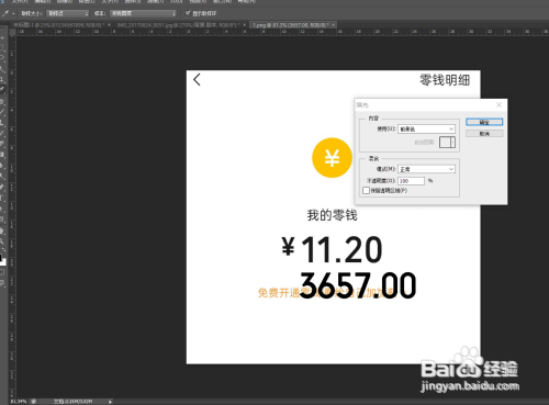ps如何修改截图上的文字和数字