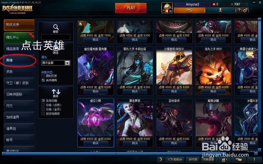 英雄联盟如何购买新英雄