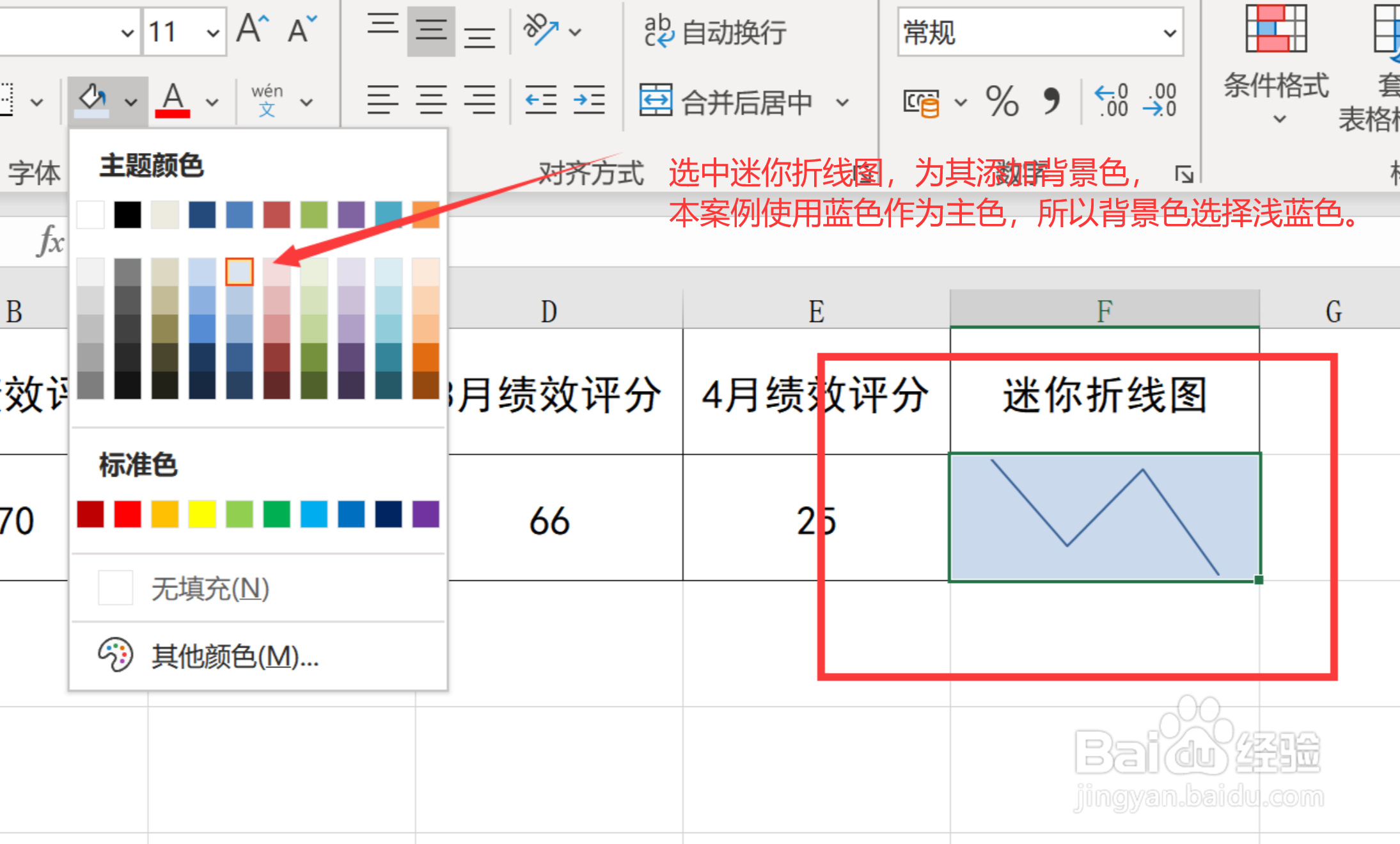 如何美化Excel迷你折线图？