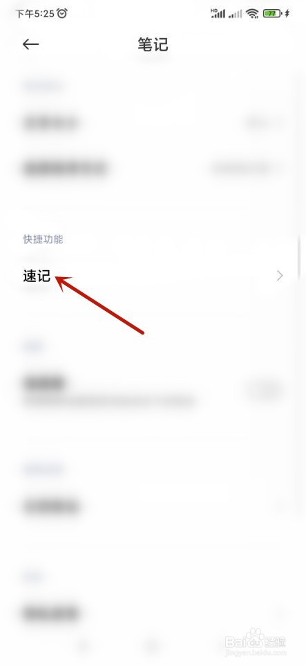 小米笔记如何开启摘录提醒？