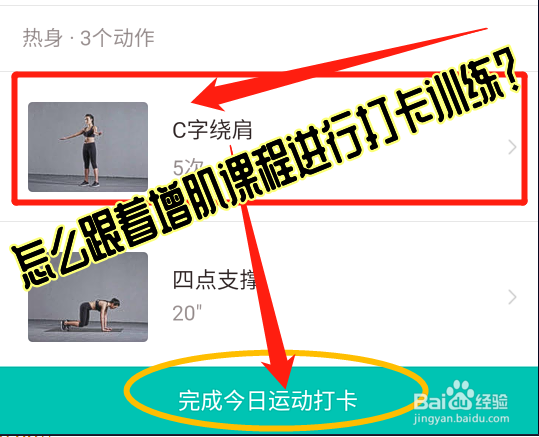 怎么在薄荷健康中跟着增肌课程进行打卡训练