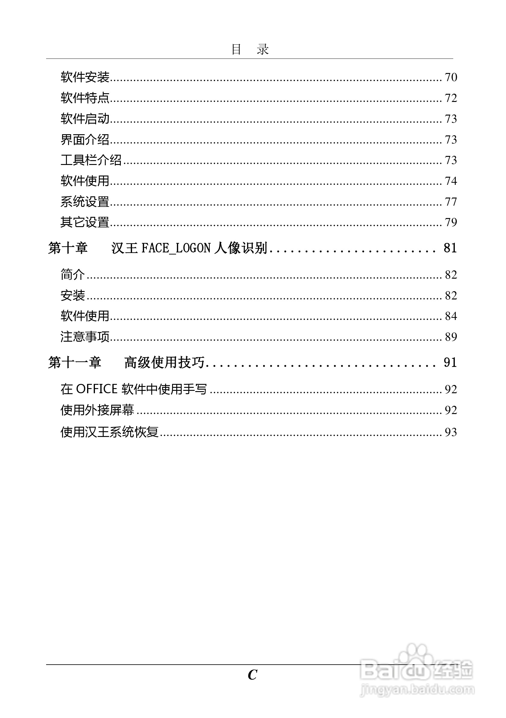 汉王 Touchpad B10掌上无线应用指南说明书:[1]
