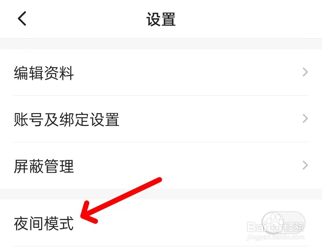 一点资讯怎么开启夜间模式