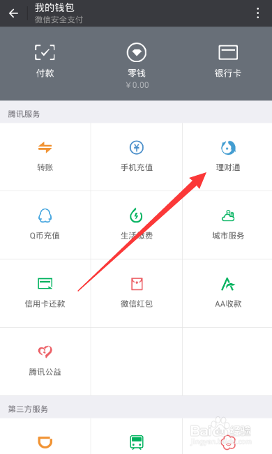 理财通怎么查看收益