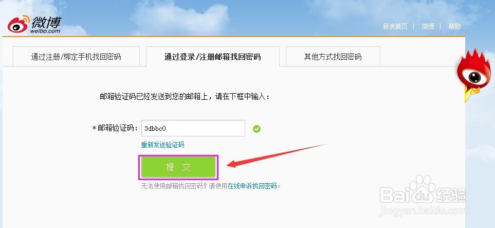 新浪微博忘记密码怎么办