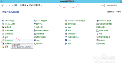 WinServer 2012登录时还原上一个文件夹窗口