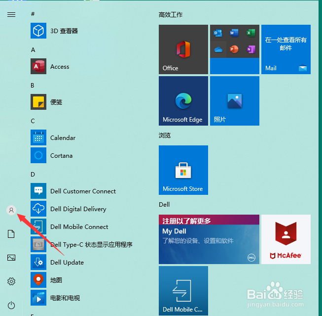 Win10系统的电脑如何创建账户头像