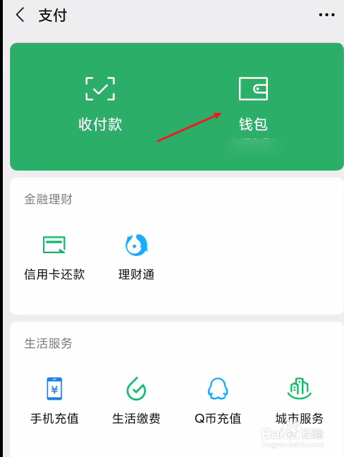 微信如何下载流水账单