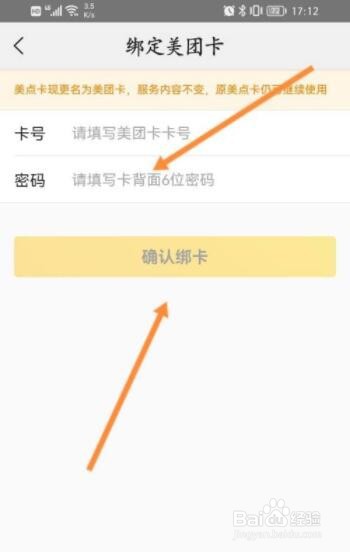 美团怎么绑定美团卡