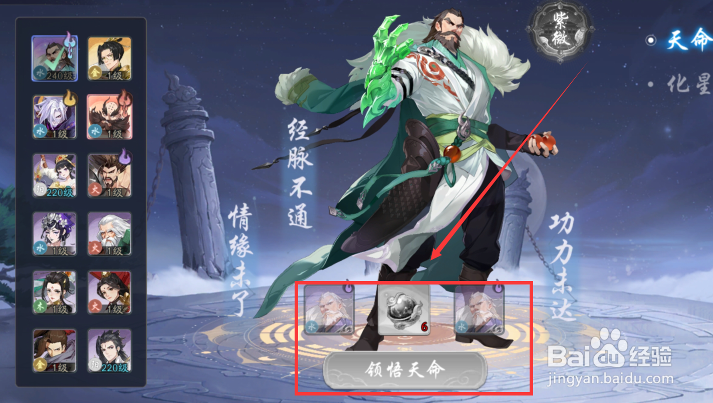 武林闲侠侠客怎么领悟天命