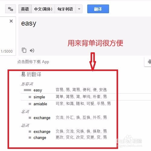 如何用Google翻译学外语