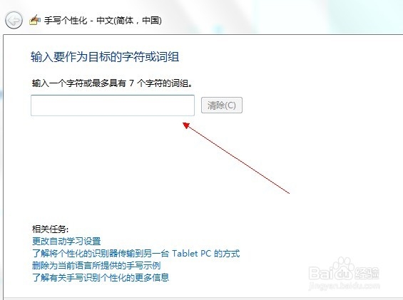 Win7如何实现手写输入