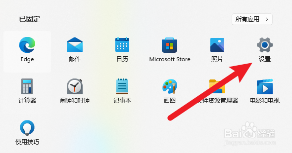 windows11使用提示怎么关闭