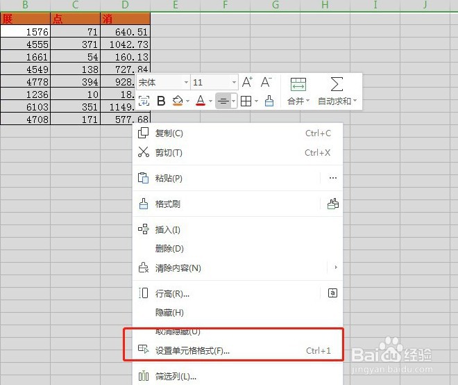 Excel表格如何设置成为m
