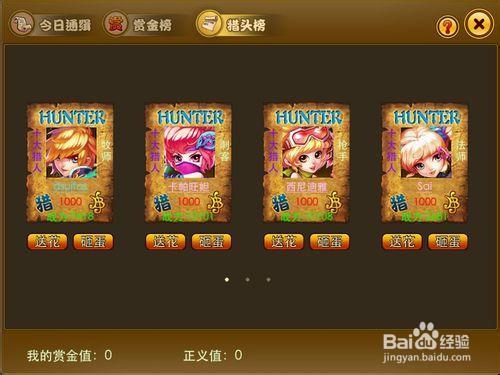 谷果游戏《新梦幻之城》-- 悬赏通缉