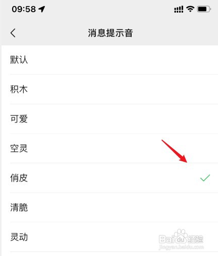 苹果手机微信如何设置消息提示音
