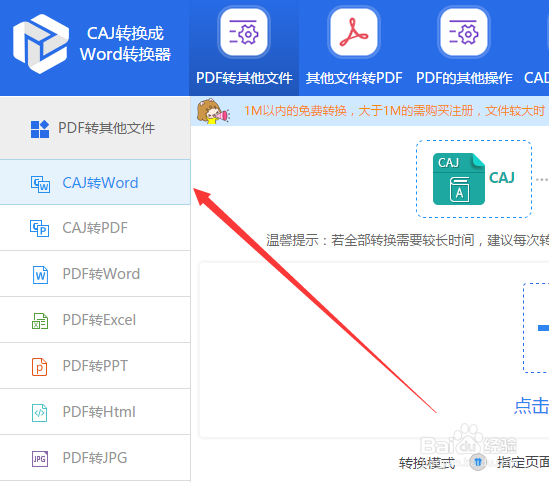 caj文件转换docx文档的方法