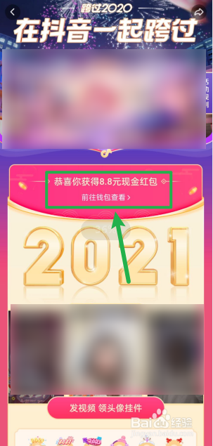 抖音点亮2021抽红包如何提现？