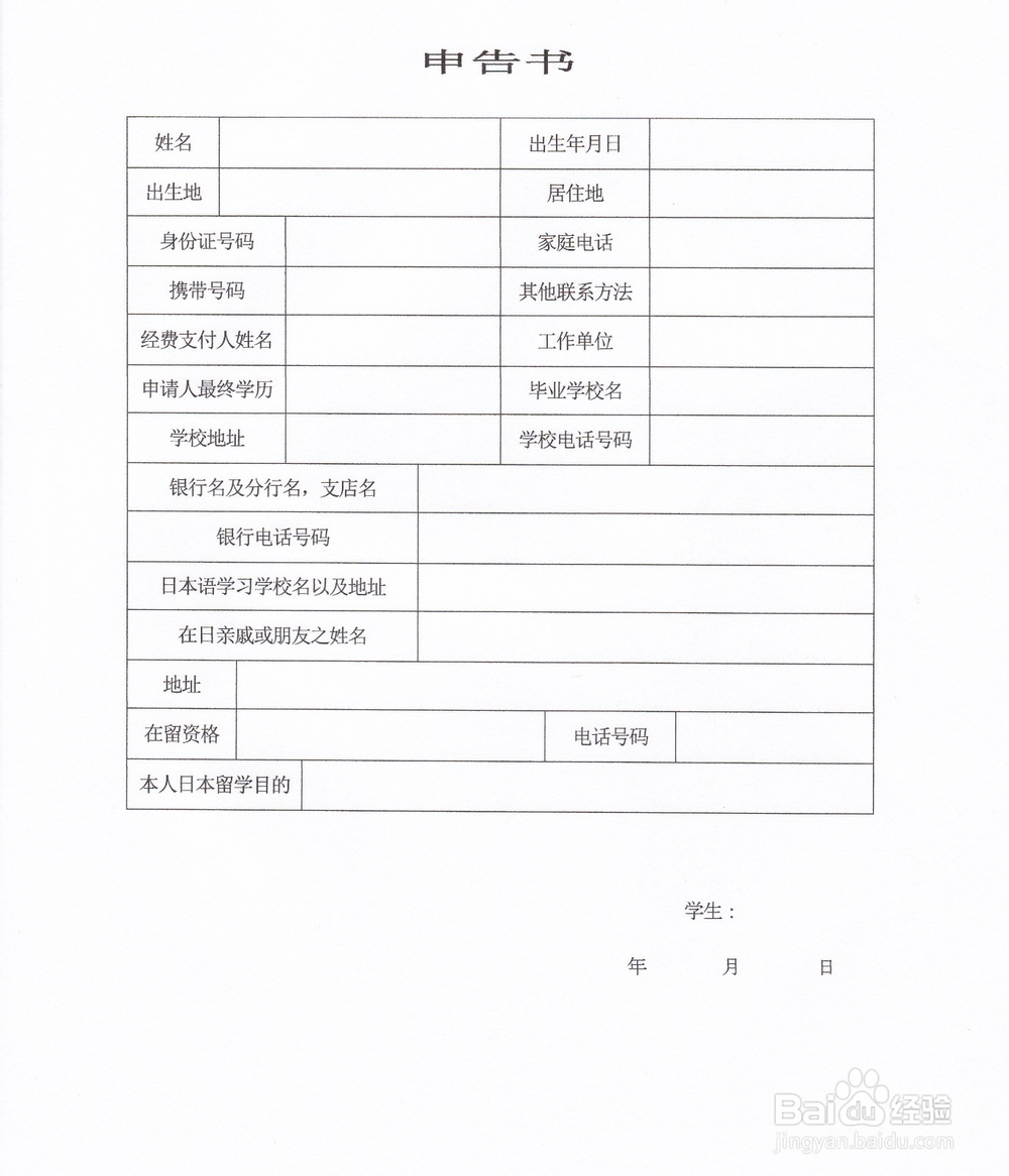 日本留学：[3]申请人本人需要准备的材料