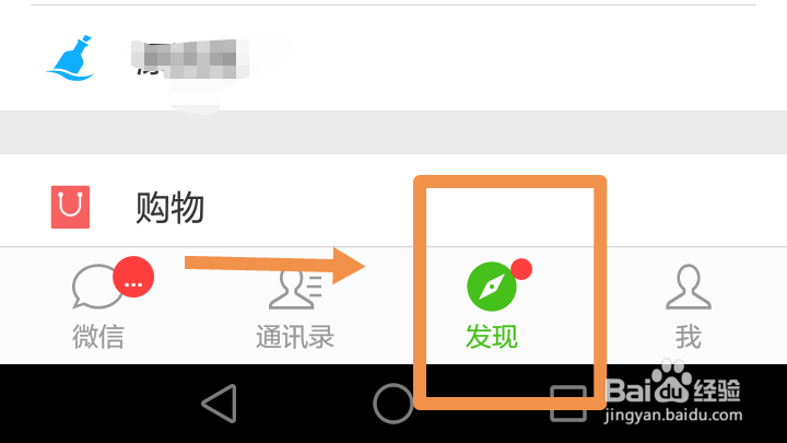 如何屏蔽微信里的别人推送的广告