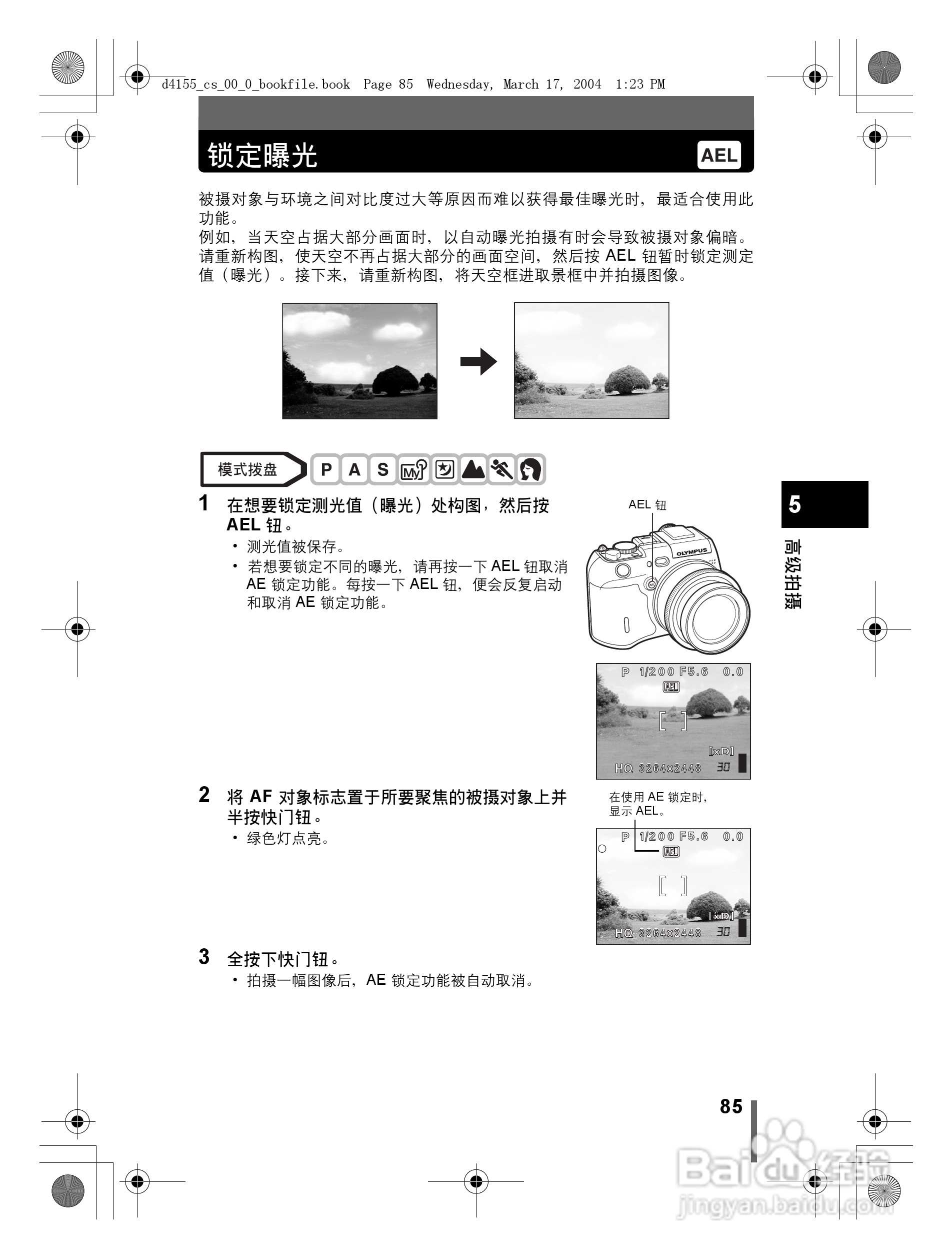 奥林巴斯 C-8080WZ数码相机说明书:[9]