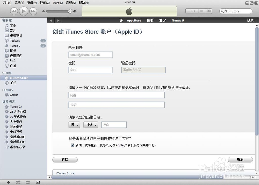 怎么注册Apple ID账号