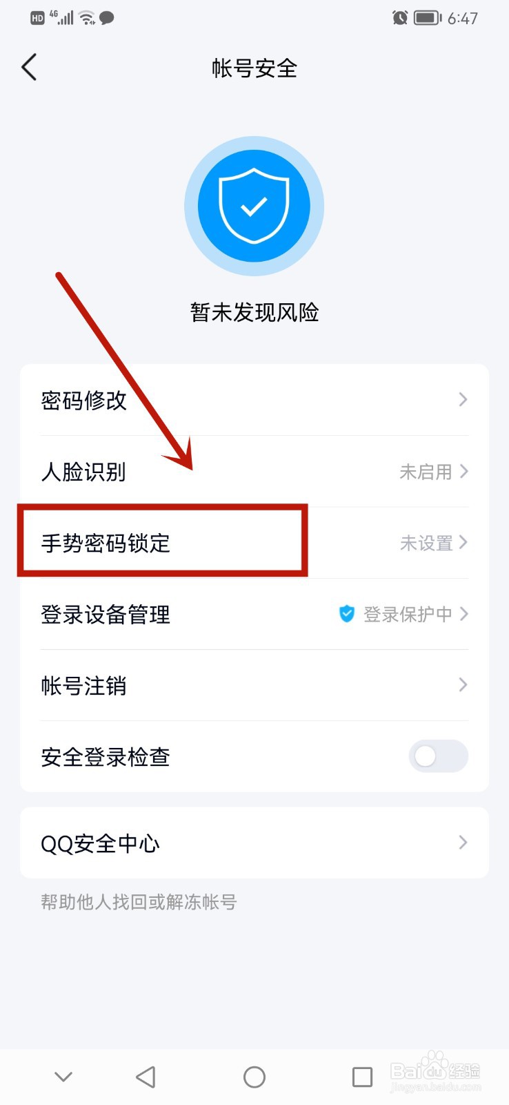 手机QQ如何设置手势密码