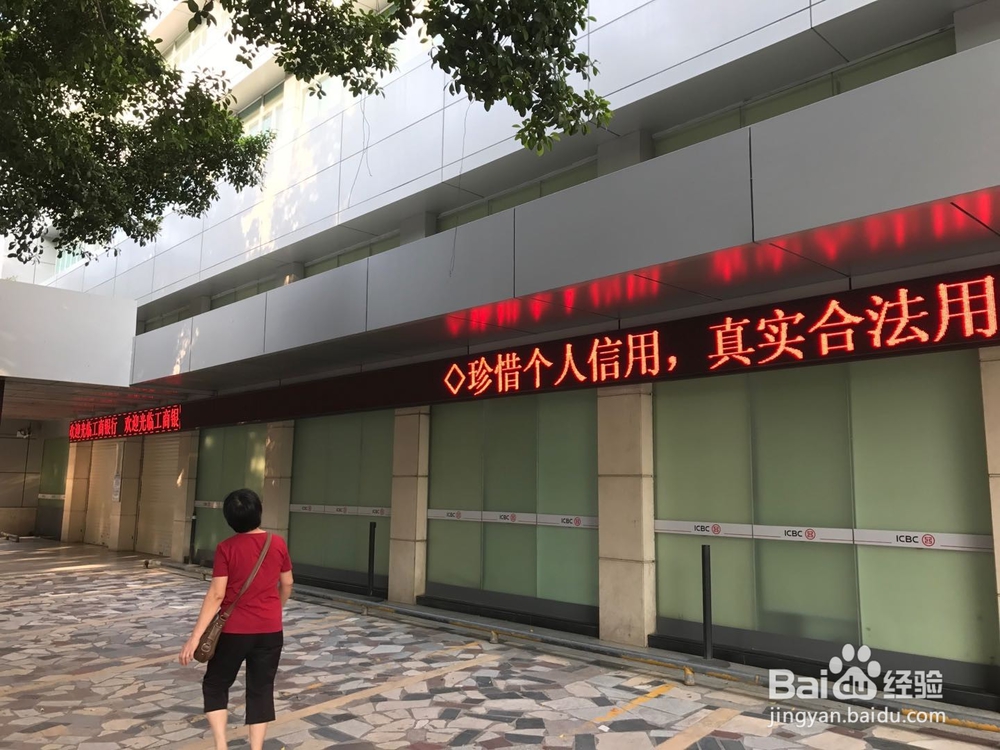 节假日（国庆节）去银行办事计划