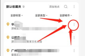 高德地图收藏地点如何删除