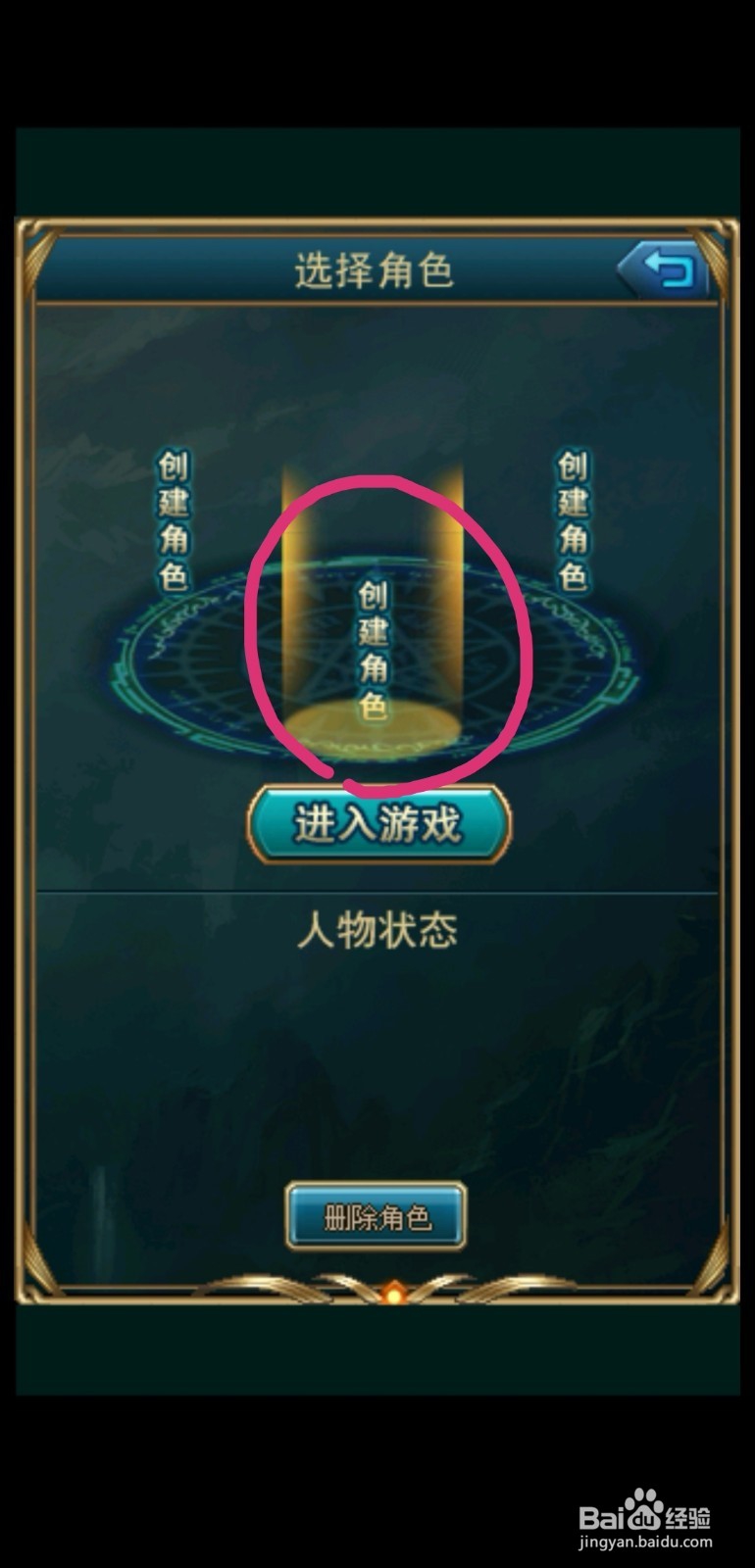 世界ol怎么注册帐号与创建角色