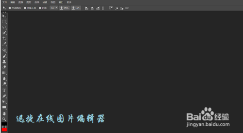 Photoshop怎么使用 如何使用在线PS