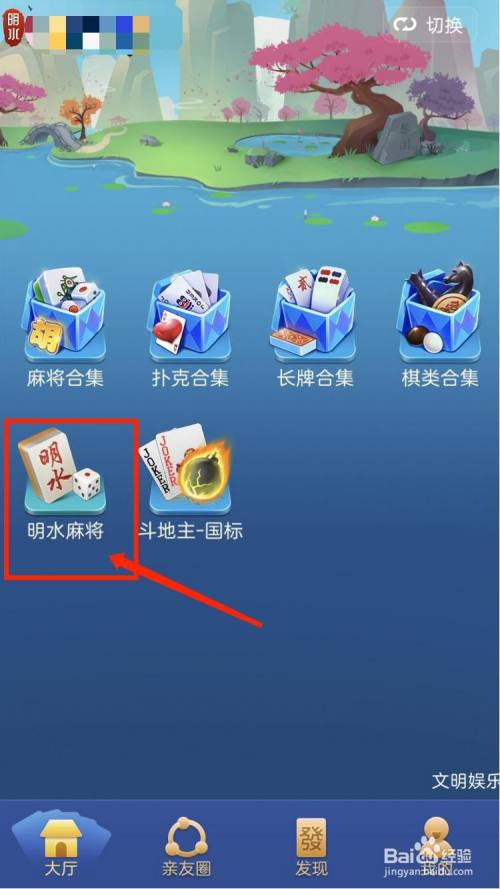 聚闲麻将——黑龙江明水麻将玩法配置