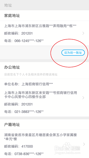 怎么维护招行信用卡资料——掌上生活资料管理