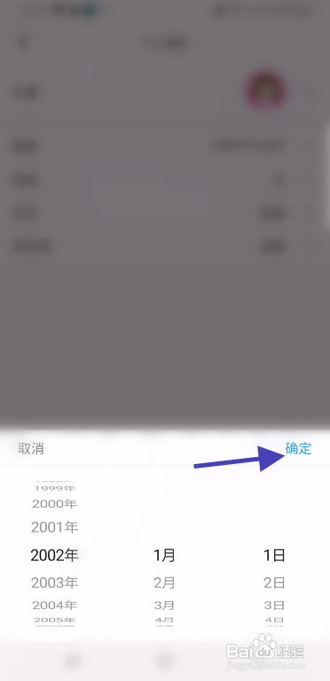 剧有戏账号生日信息到哪修改