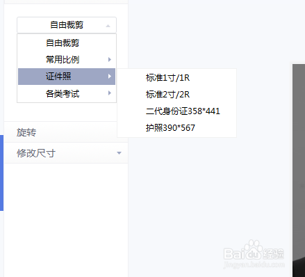 怎样用普通照片做证件照