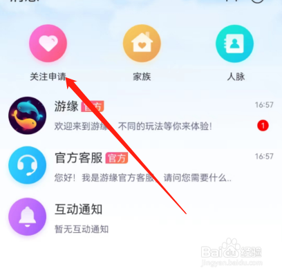安卓版游缘如何查看我的告白礼