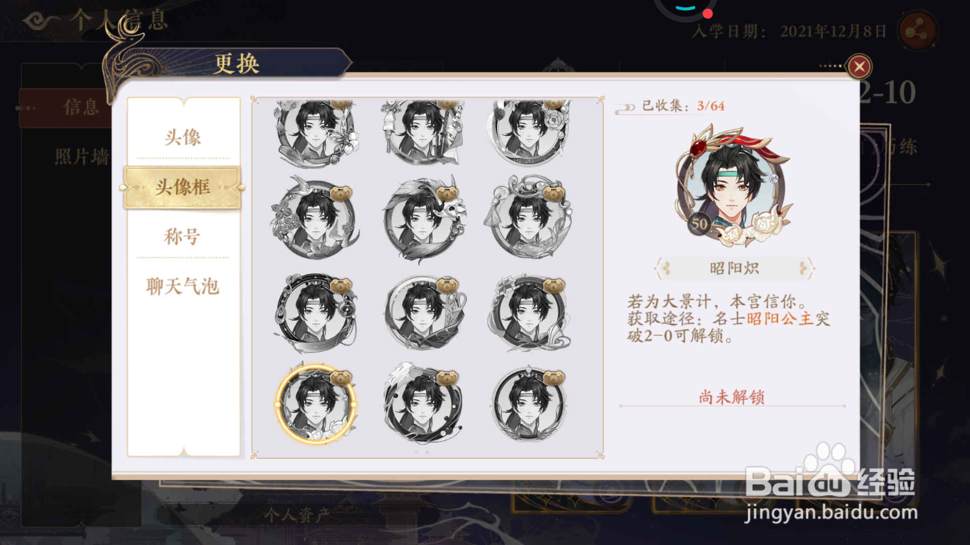 花亦山心之月中哪里查看昭阳炽