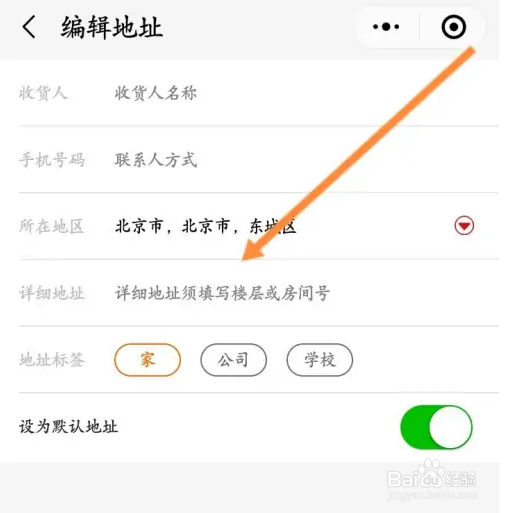 易捷商城的收货地址信息怎么添加？